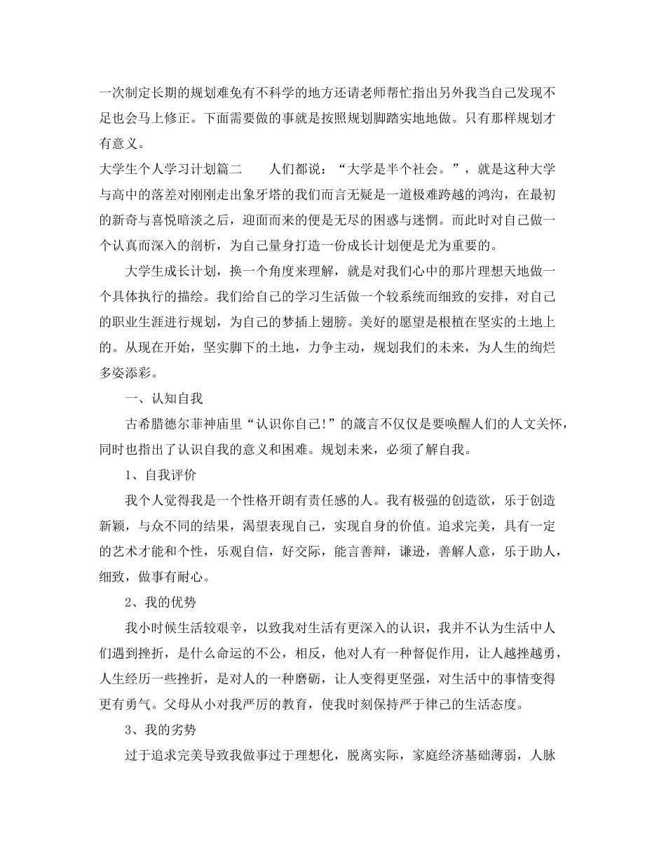 2020年大学生个人学习计划_第3页