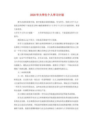 2020年大学生个人学习计划