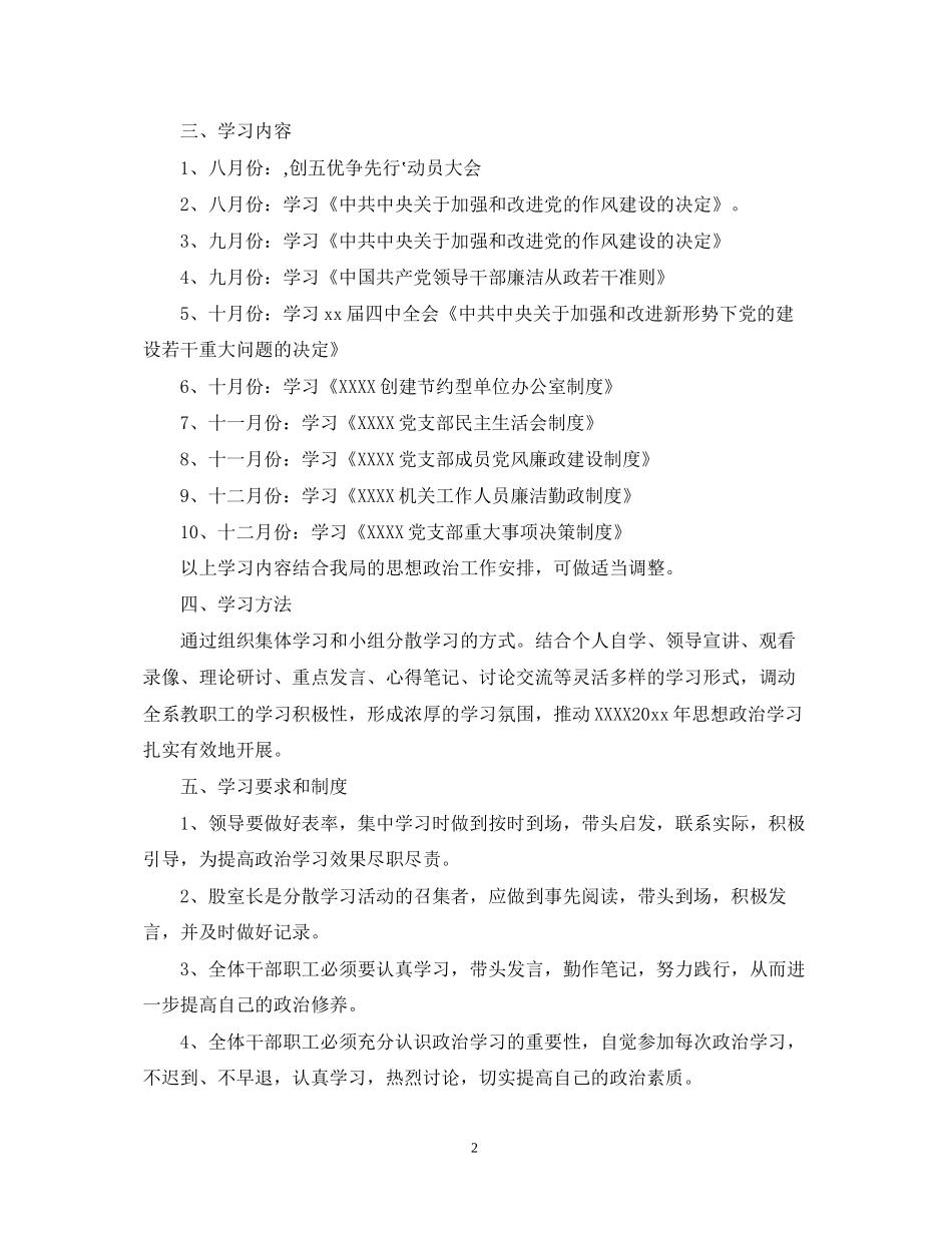 思想政治学习计划3篇_第2页
