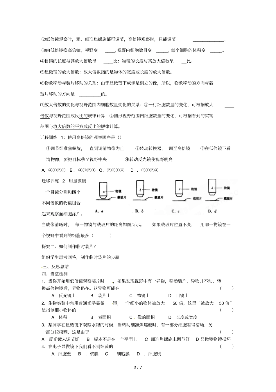 一细胞的多样性和统一性导学案_第2页