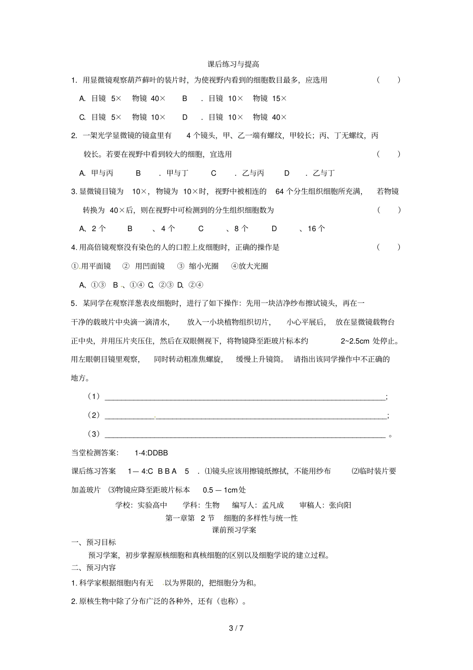 一细胞的多样性和统一性导学案_第3页