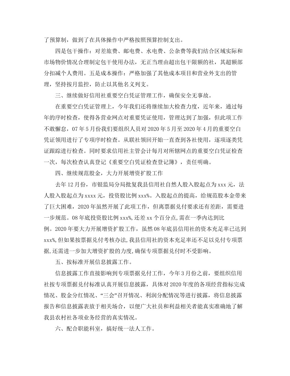 财务会计工作计划范文_第2页