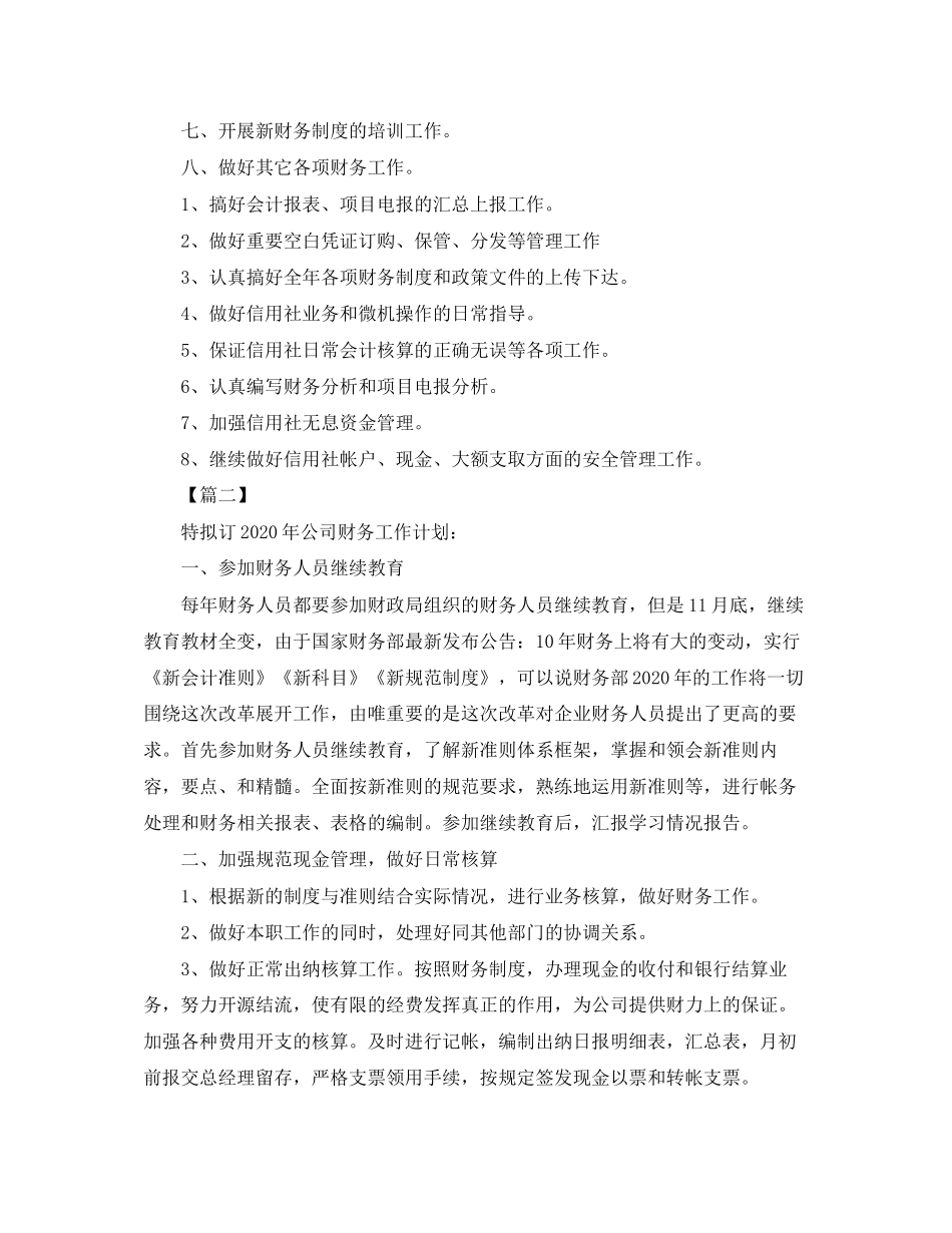 财务会计工作计划范文_第3页