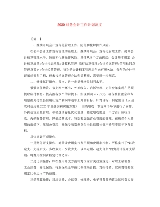 财务会计工作计划范文