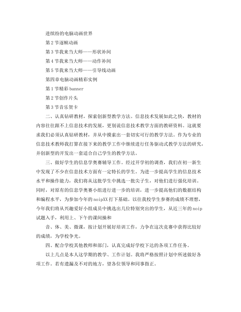 2020年下半年教师教学工作计划范文_第2页