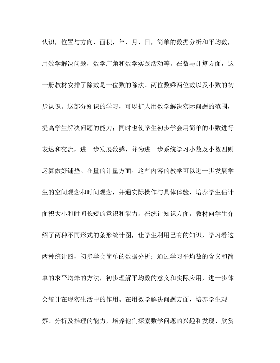 重点小学三年级下册数学教学计划书范本_第2页