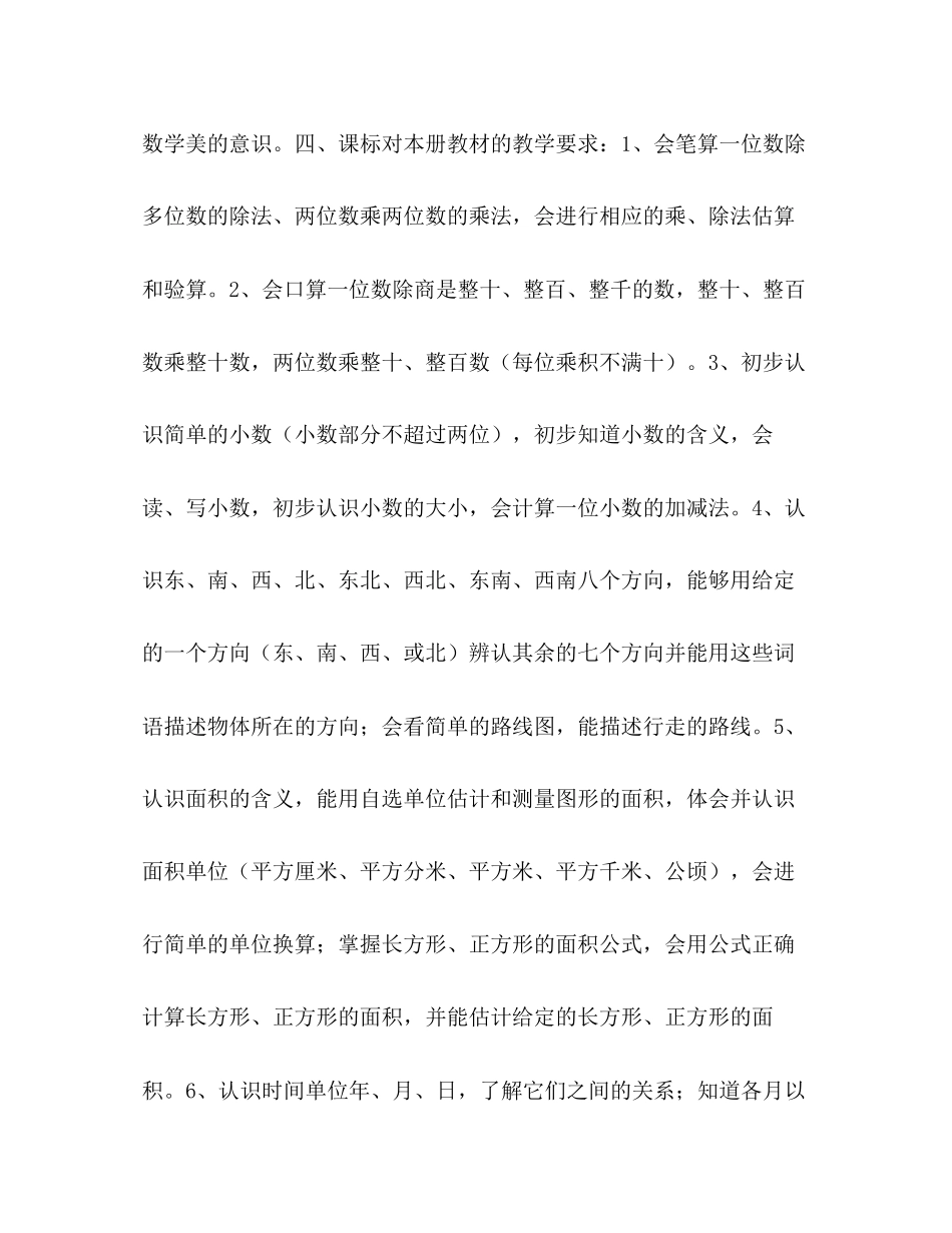 重点小学三年级下册数学教学计划书范本_第3页