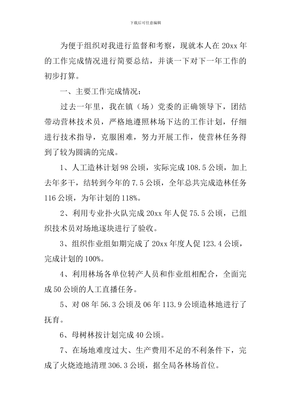 工作完成情况汇报总结报告_第3页