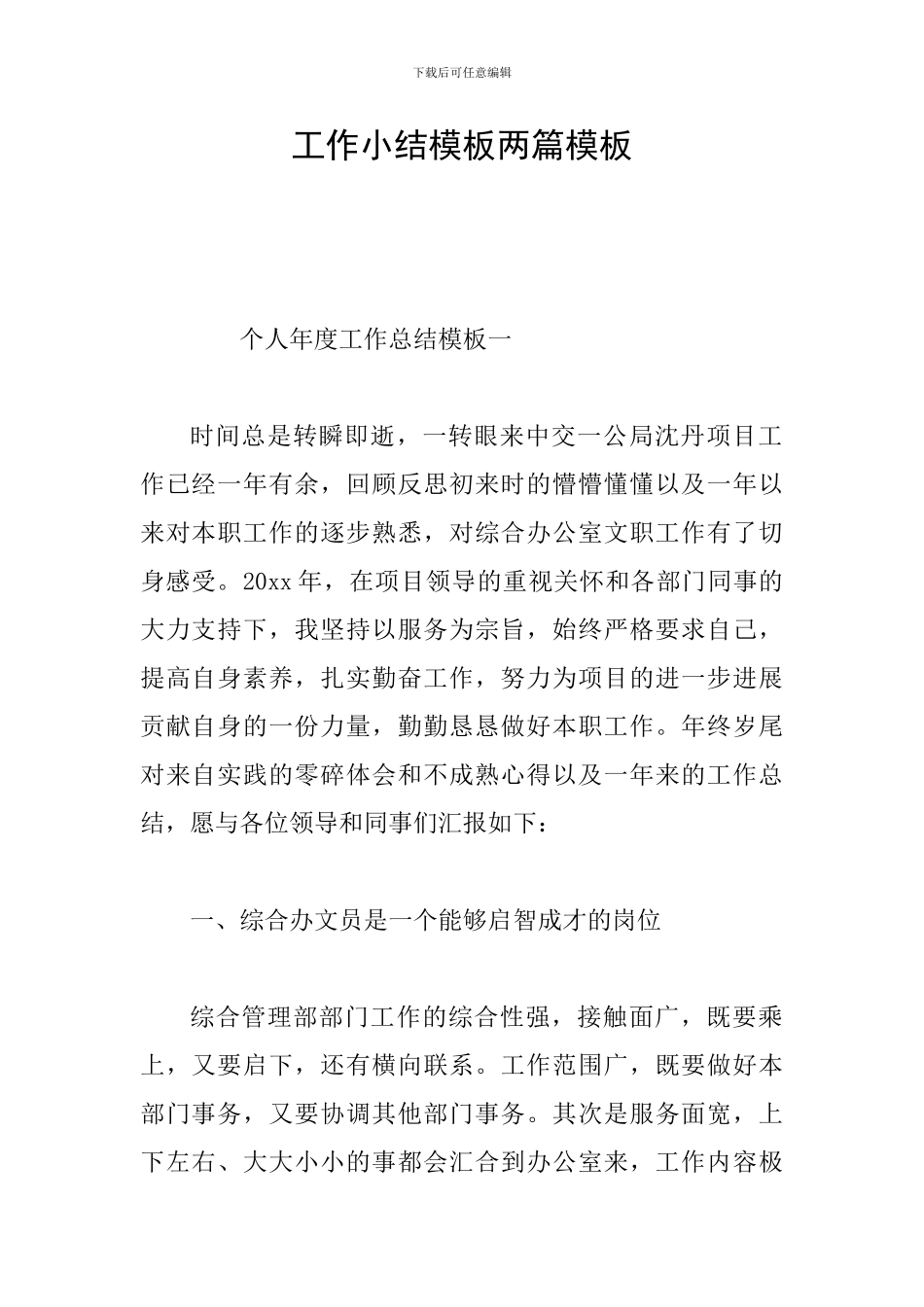 工作小结模板两篇模板_第1页