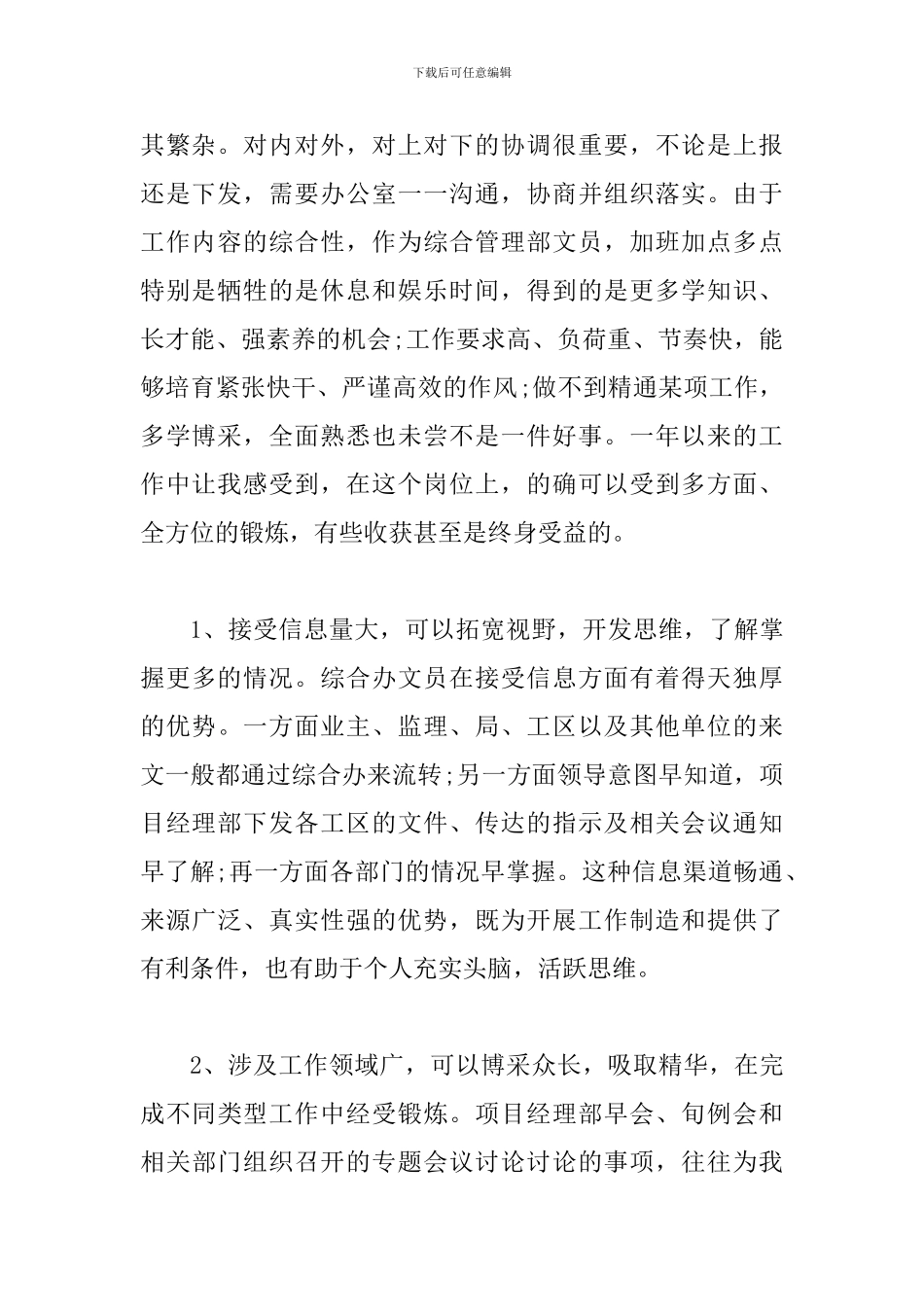 工作小结模板两篇模板_第2页