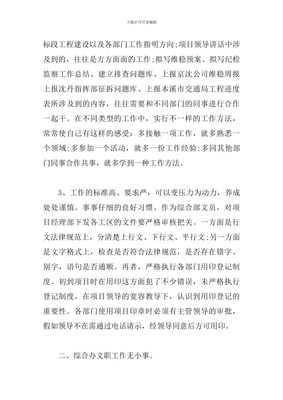 工作小结模板两篇模板_第3页