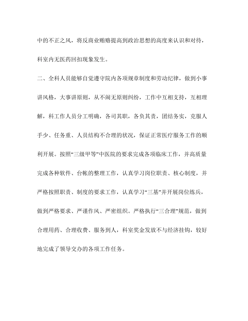 精选骨科医师工作计划范文_第2页