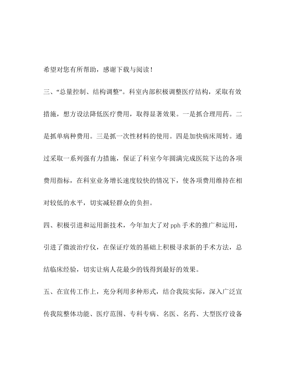 精选骨科医师工作计划范文_第3页