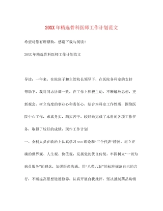 精选骨科医师工作计划范文