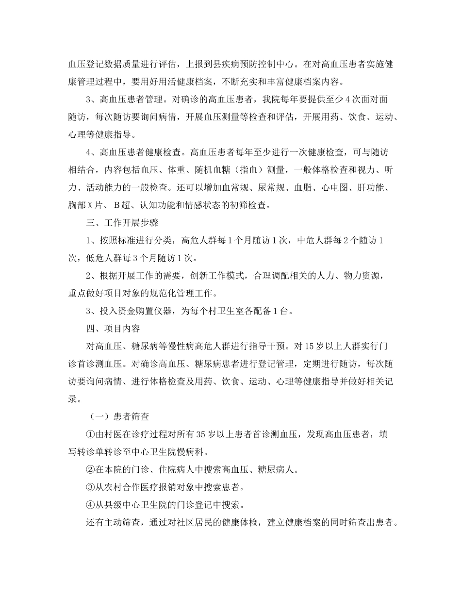 2020年社区卫生服务中心工作计划模板_第2页
