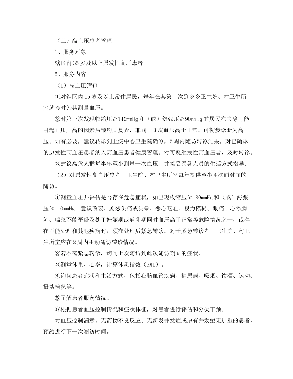 2020年社区卫生服务中心工作计划模板_第3页