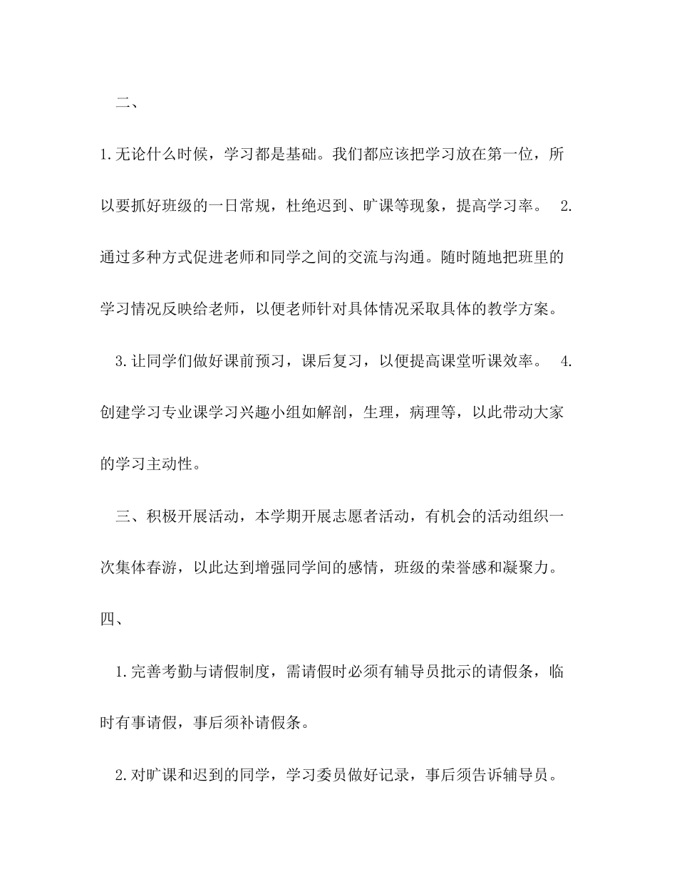 11月大一学习计划表_第3页