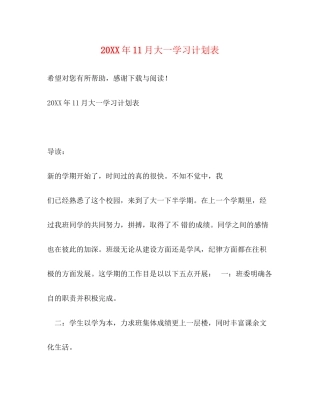11月大一学习计划表