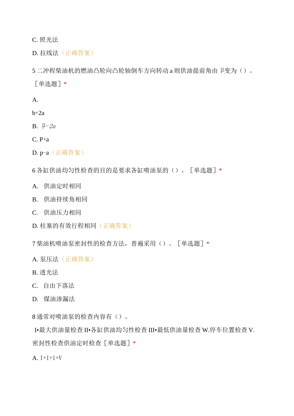 柴油机期中小测验_第2页