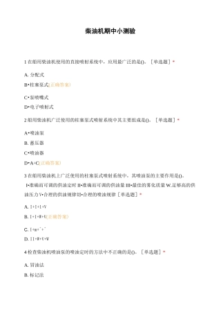 柴油机期中小测验