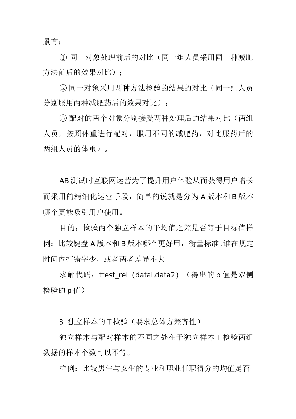 常用统计方法：T检验、F检验、卡方检验_第2页