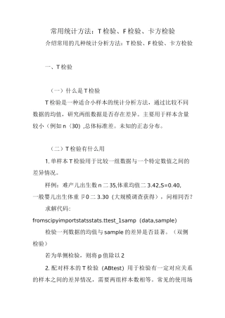 常用统计方法：T检验、F检验、卡方检验