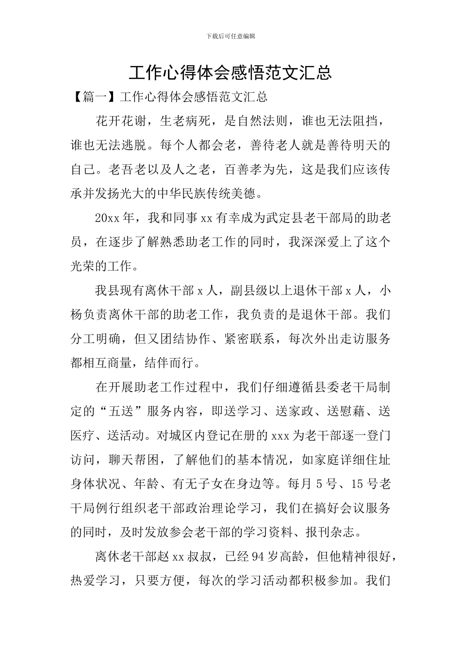 工作心得体会感悟范文汇总_第1页