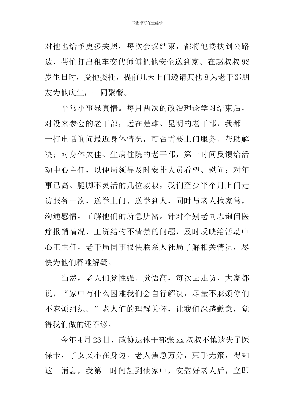 工作心得体会感悟范文汇总_第2页