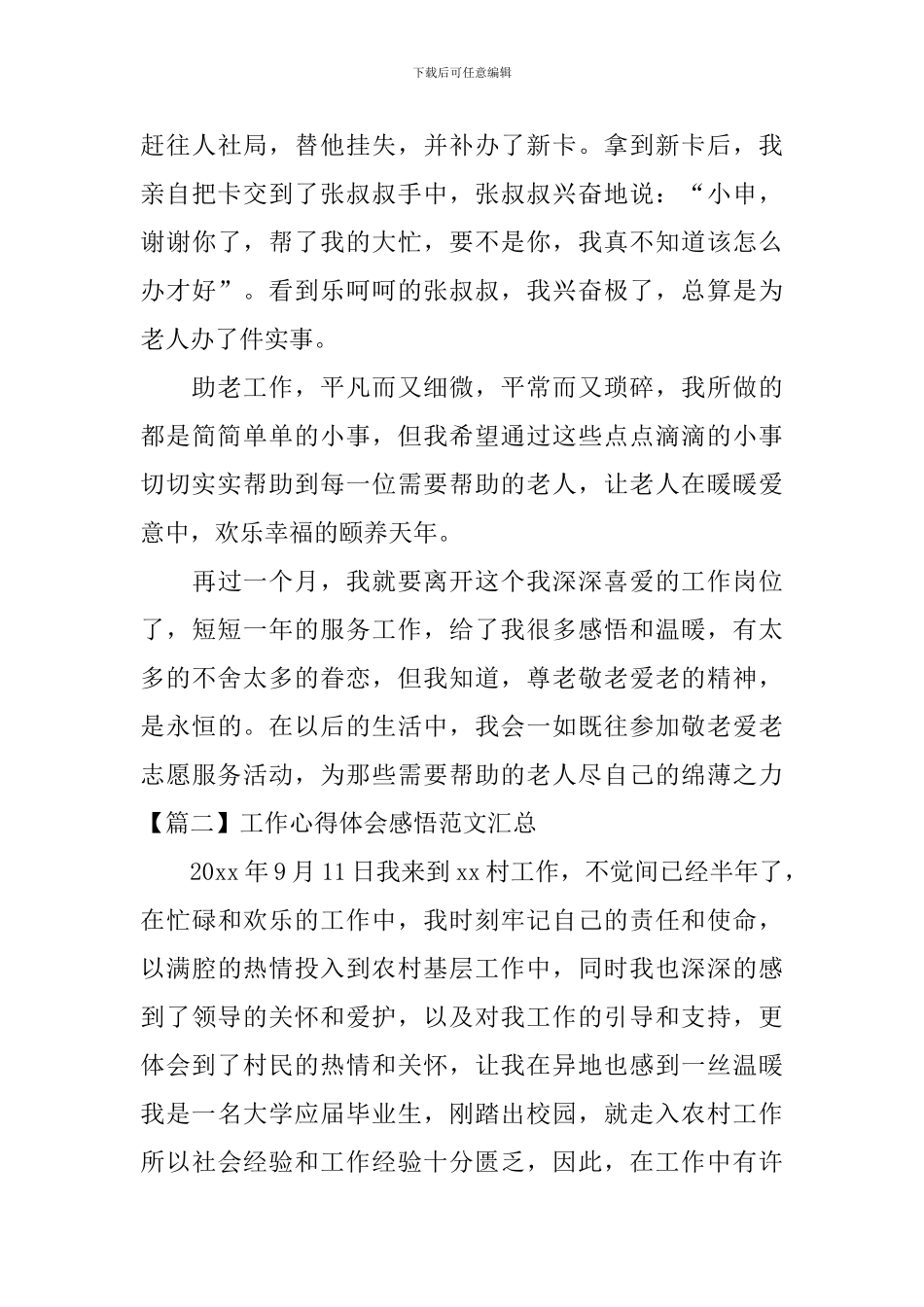 工作心得体会感悟范文汇总_第3页