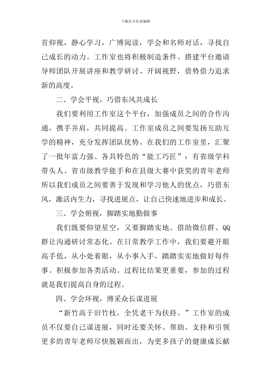 工作室主持人启动仪式发言_第2页