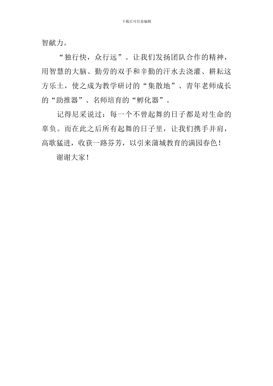 工作室主持人启动仪式发言_第3页