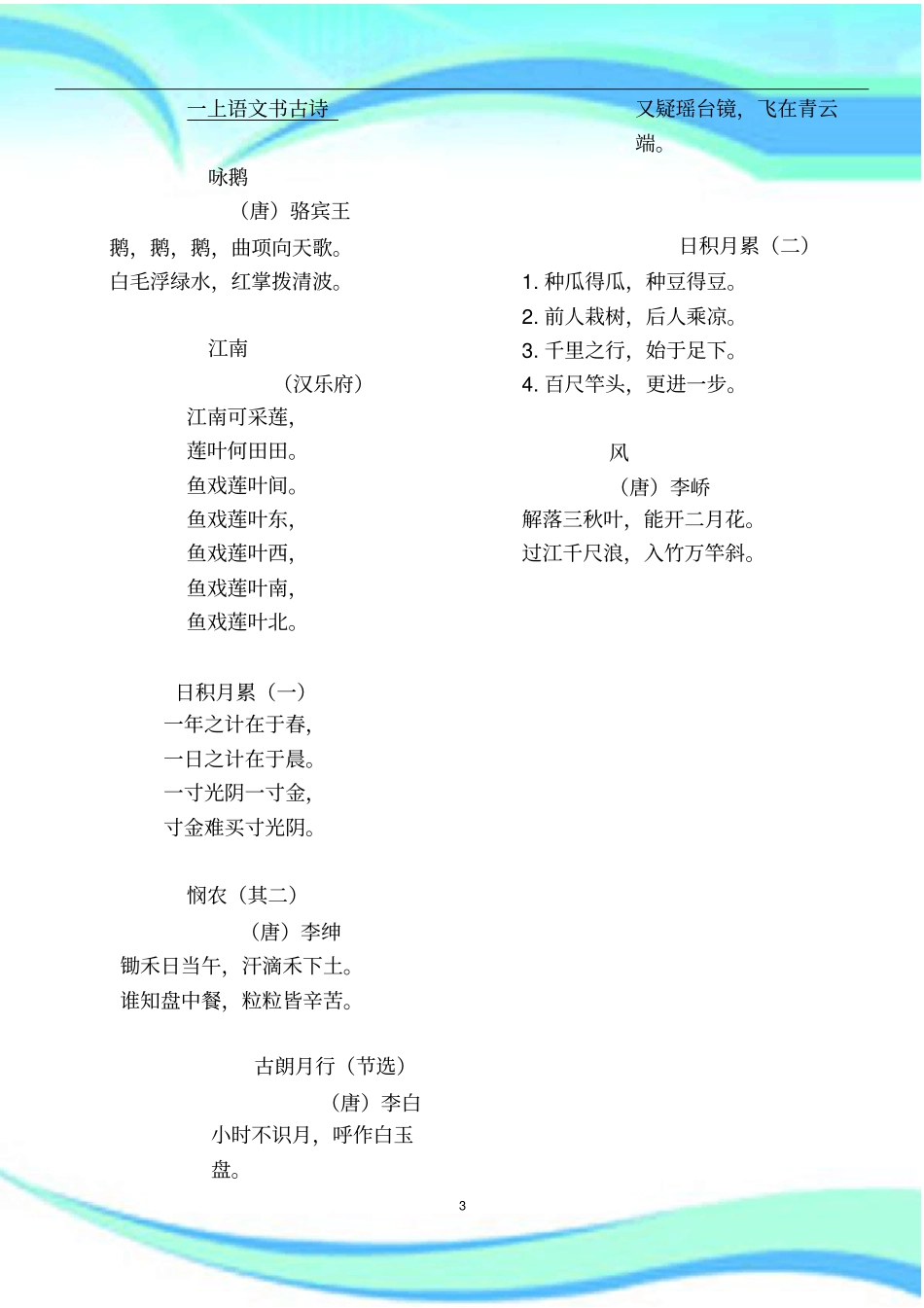 一至三年级古诗日积月累_第3页