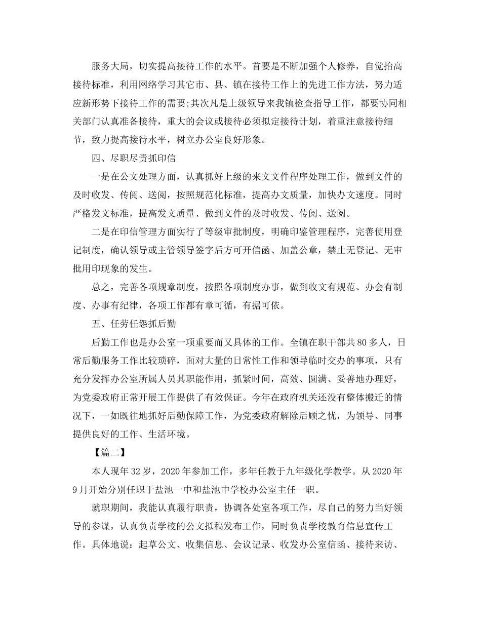 公司办公室主任年度工作计划_第2页