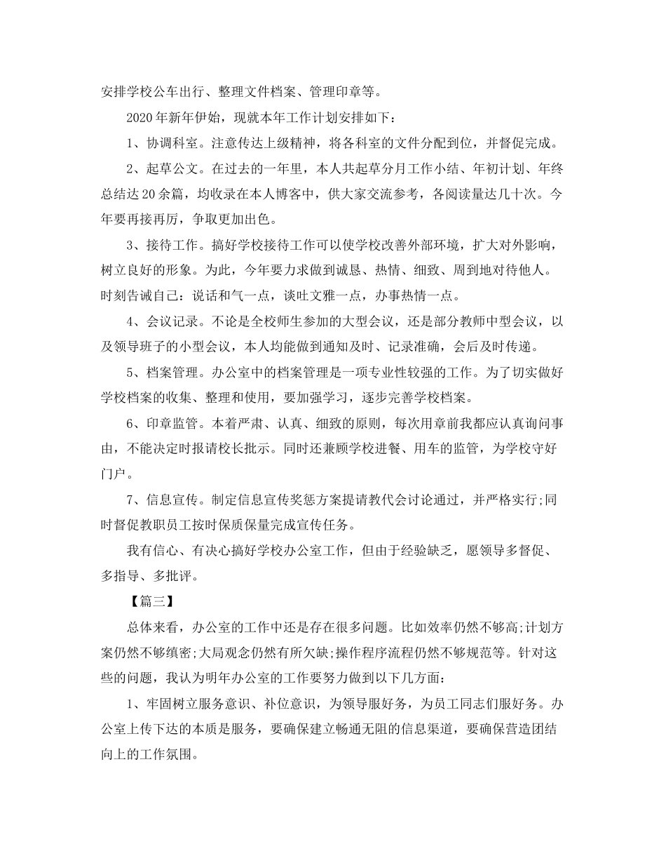 公司办公室主任年度工作计划_第3页
