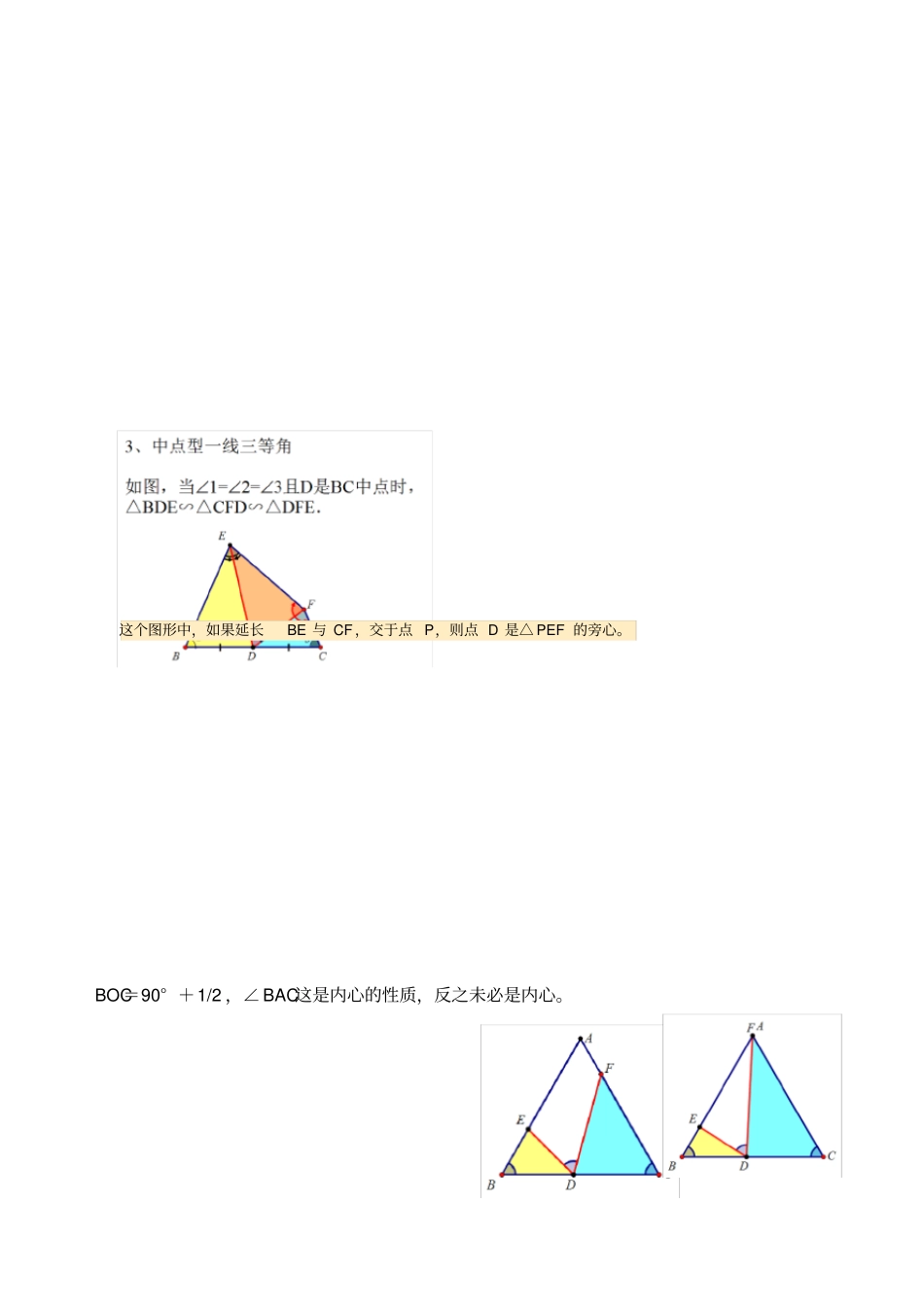 一线三等角报告内容_第2页