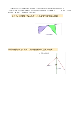 一线三等角报告内容