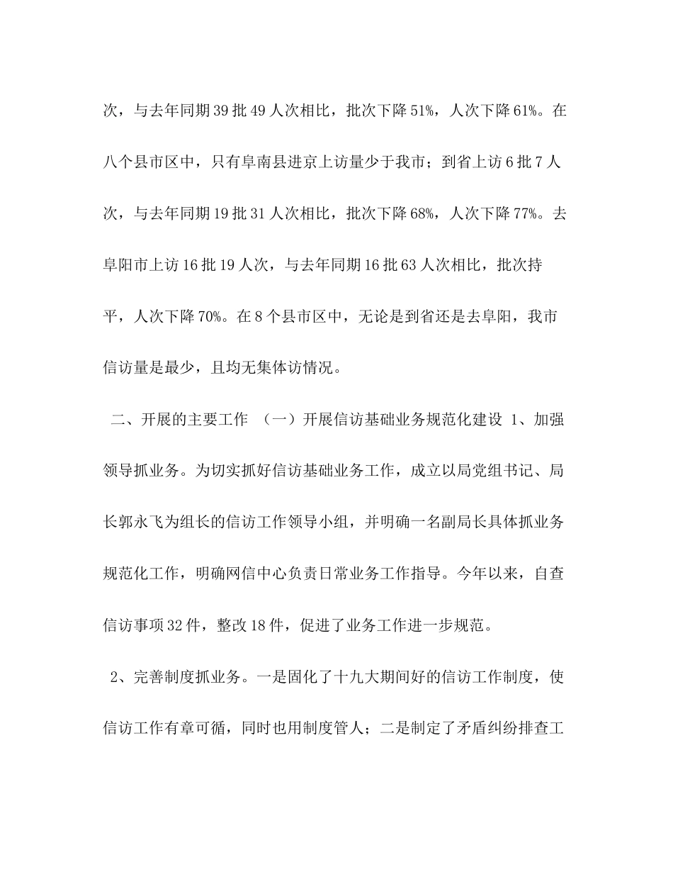信访局年上半年工作总结及下半年工作计划上半年工作总结和计划_第2页