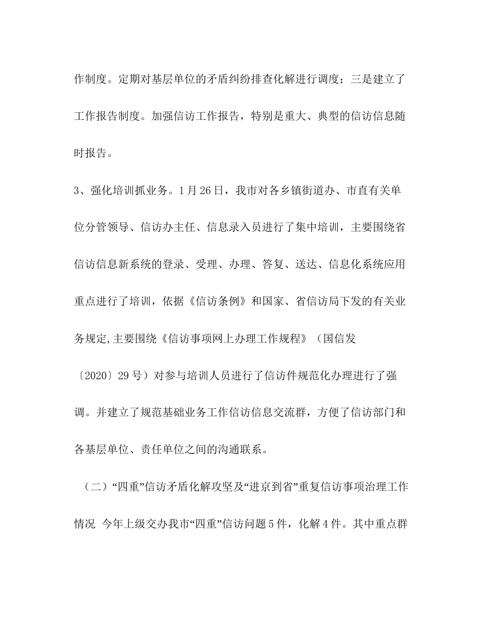 信访局年上半年工作总结及下半年工作计划上半年工作总结和计划_第3页
