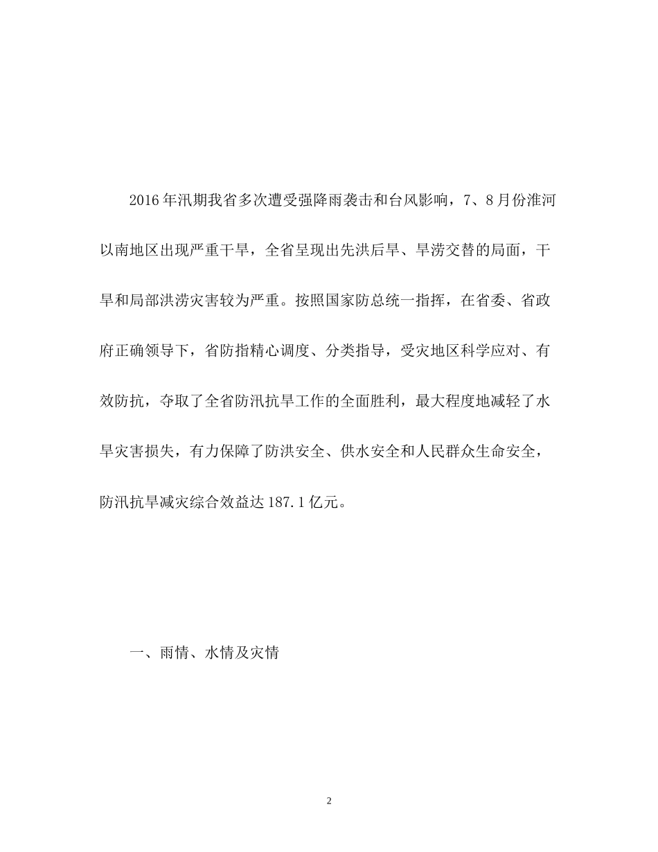 防汛抗旱工作总结与工作计划_第2页