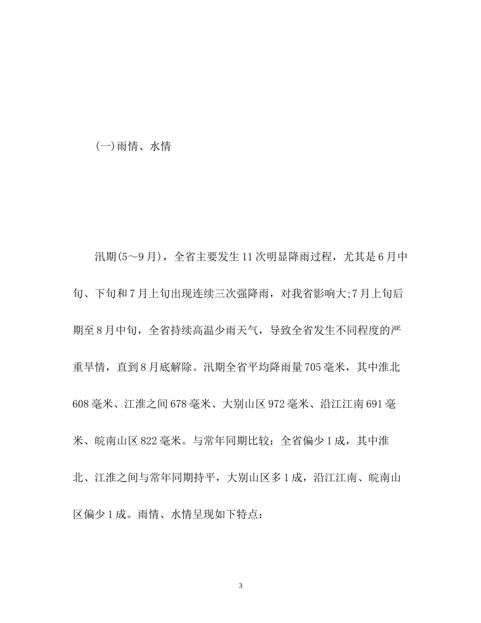 防汛抗旱工作总结与工作计划_第3页