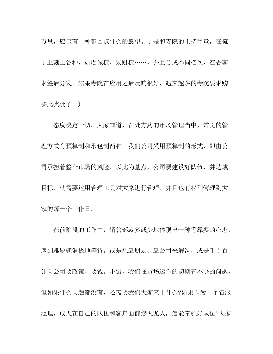 2020年3月销售工作计划范文_第3页