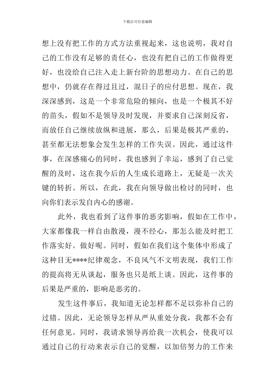 工作态度欠佳的检讨书范文_第2页