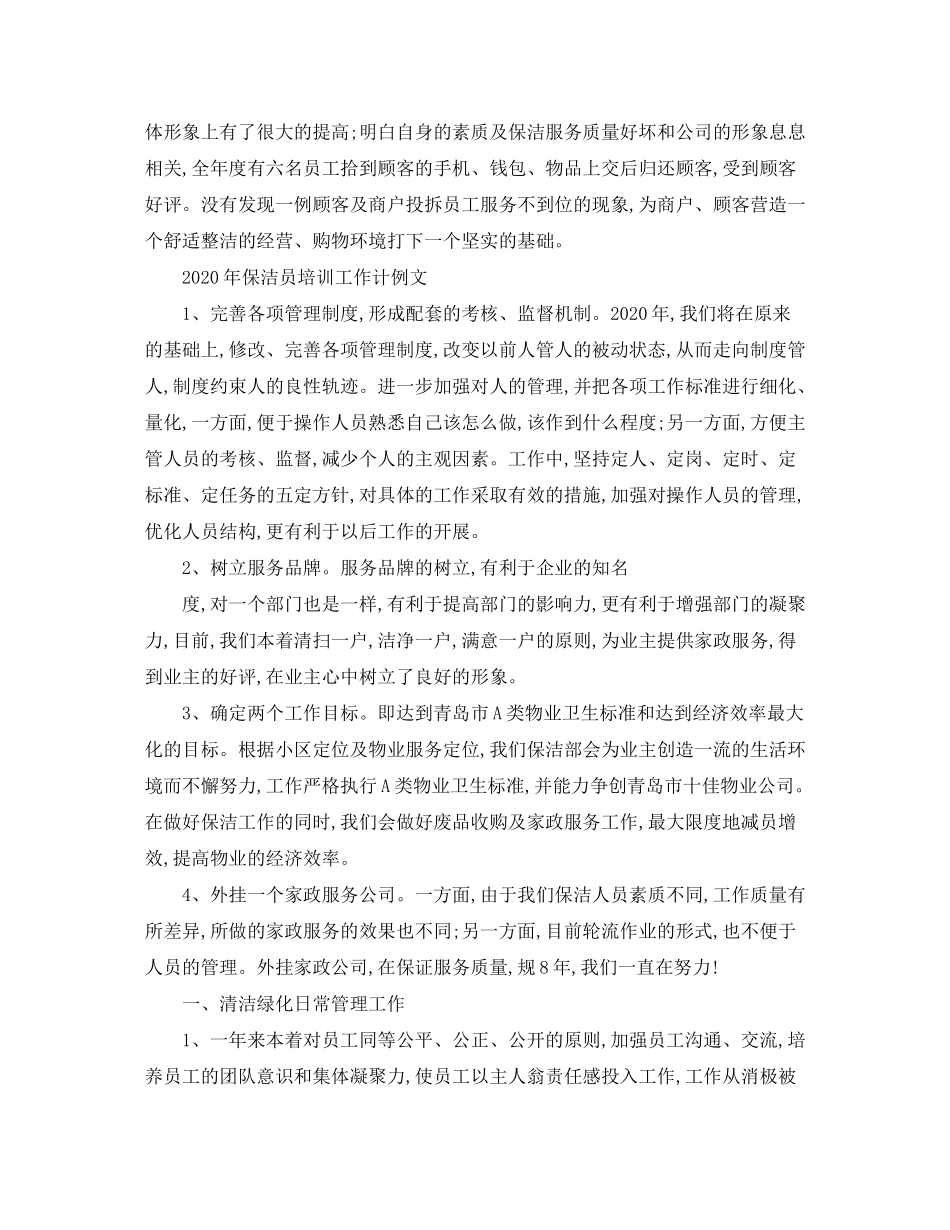 2020年保洁员培训工作计划_第2页