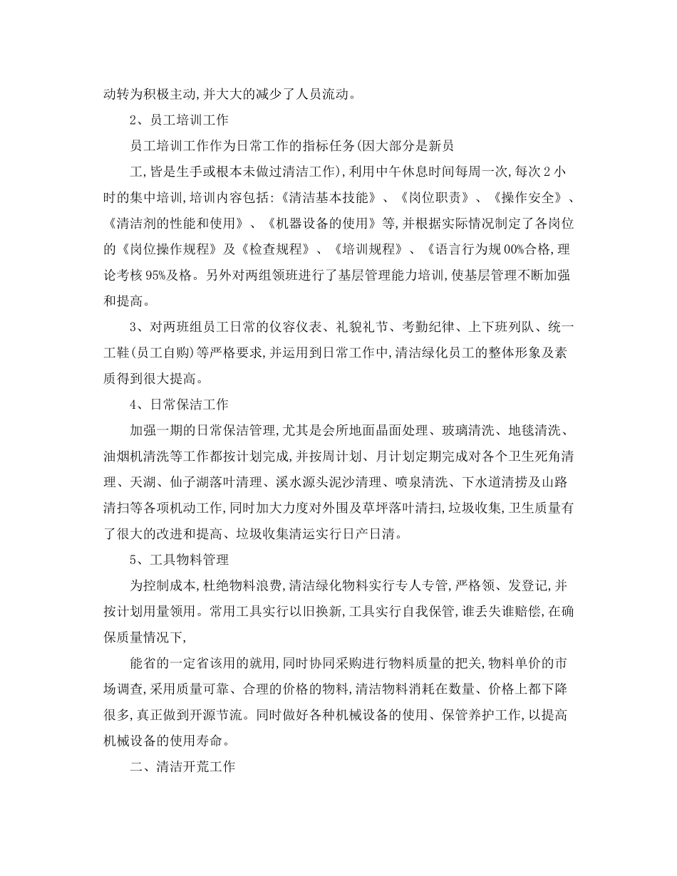 2020年保洁员培训工作计划_第3页