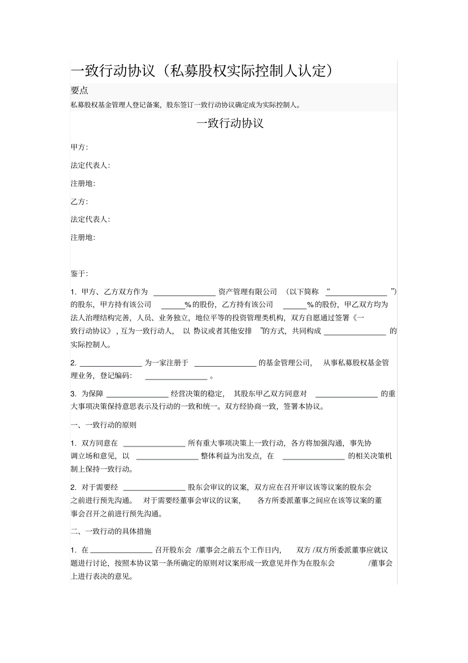 一致行动协议私募股权实际控制人认定_第1页