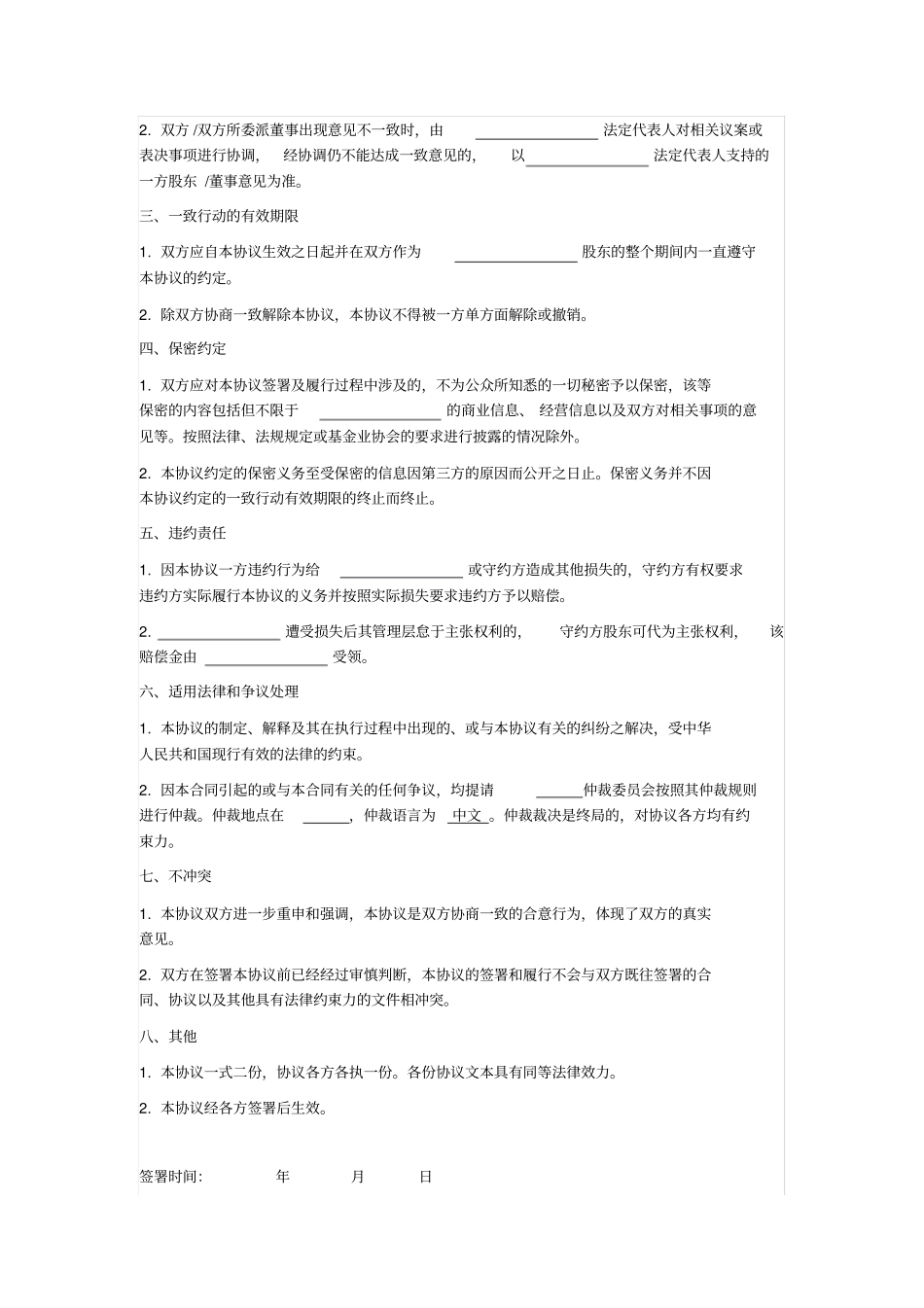 一致行动协议私募股权实际控制人认定_第2页