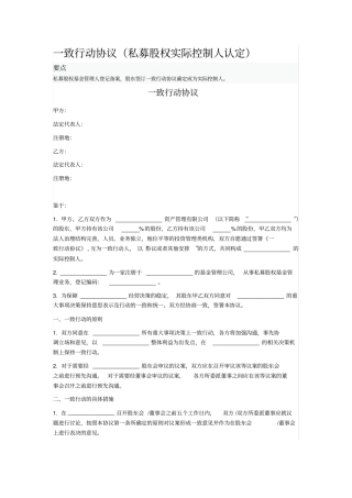 一致行动协议私募股权实际控制人认定