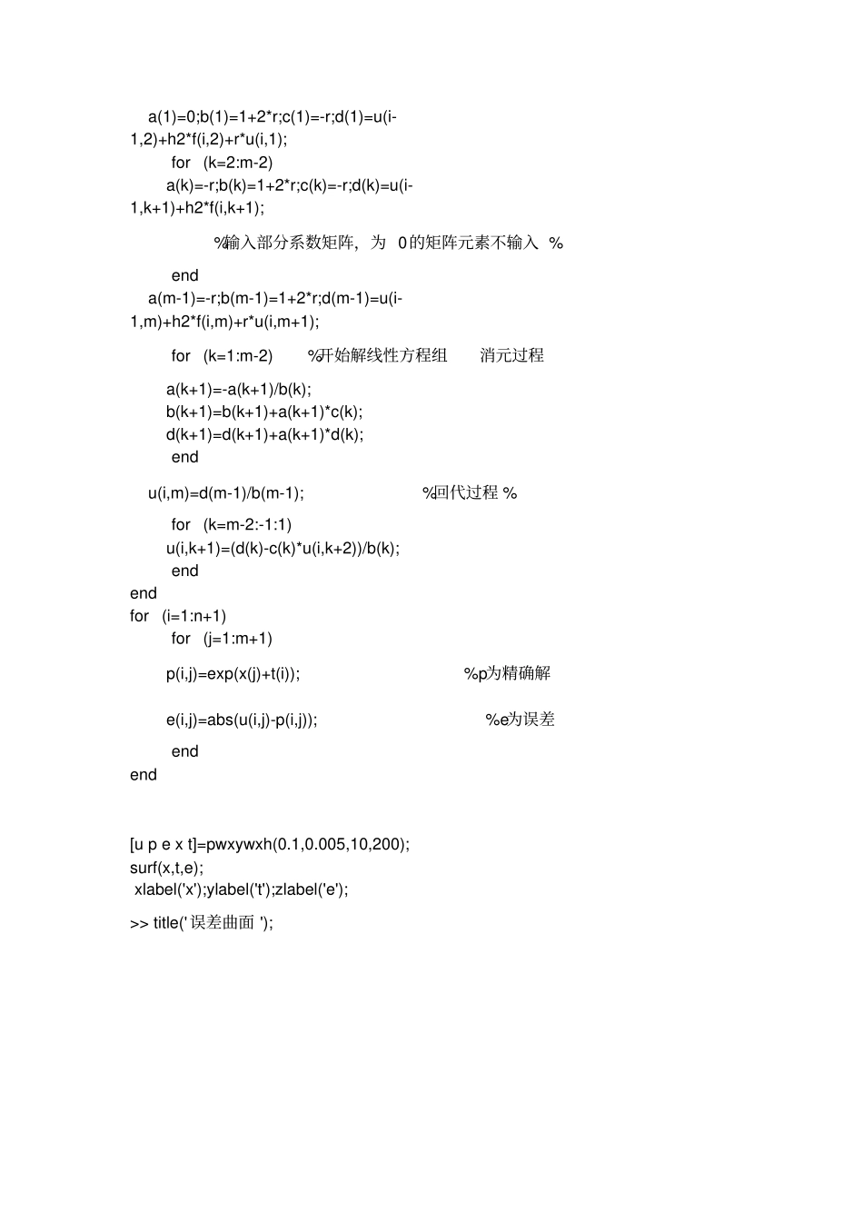 一维抛物线偏微分方程数值解法演示教学_第3页