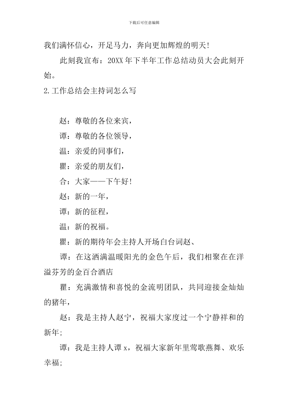 工作总结会主持词怎么写_第2页