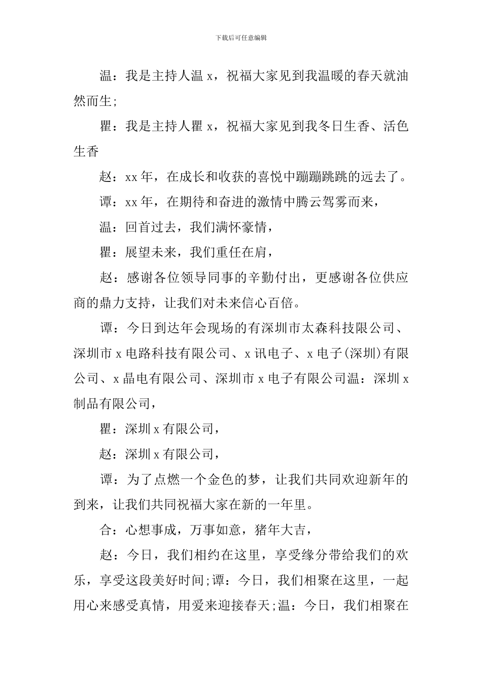 工作总结会主持词怎么写_第3页